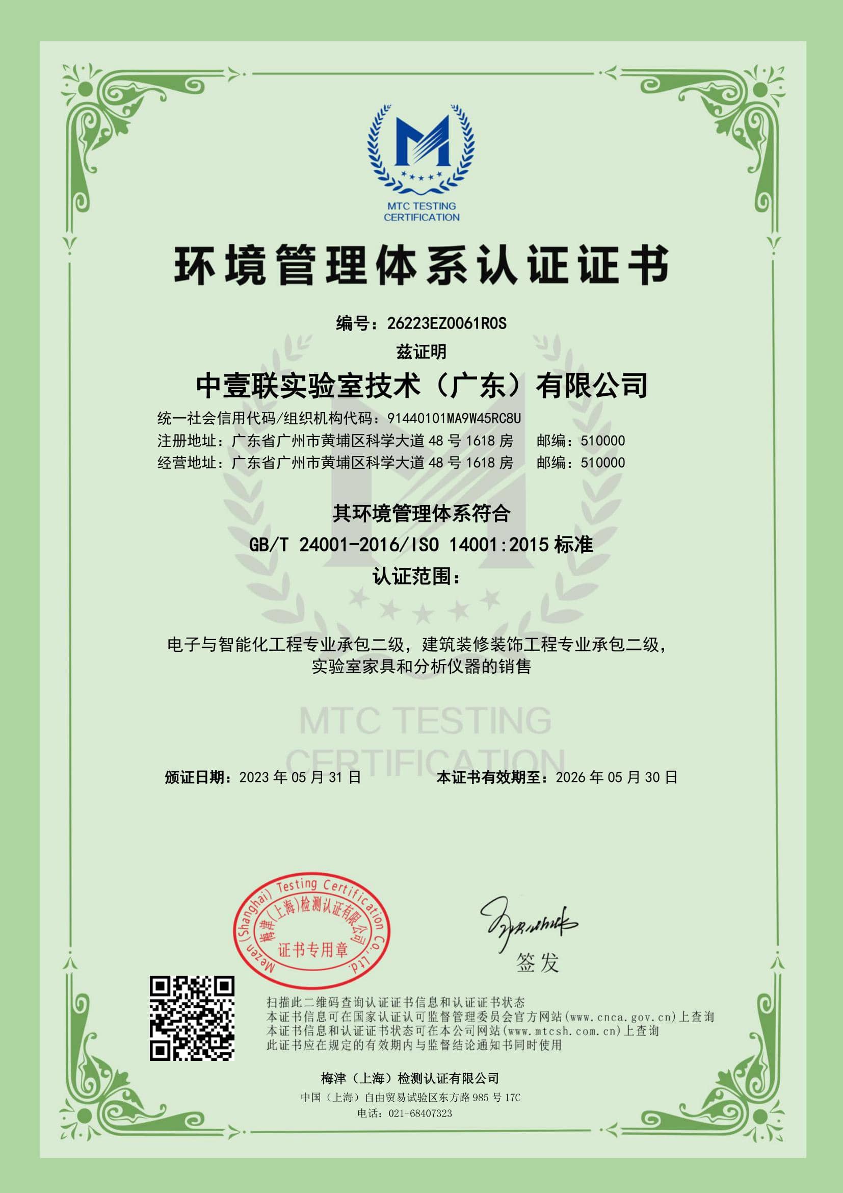 環(huán)境管理體系認(rèn)證證書