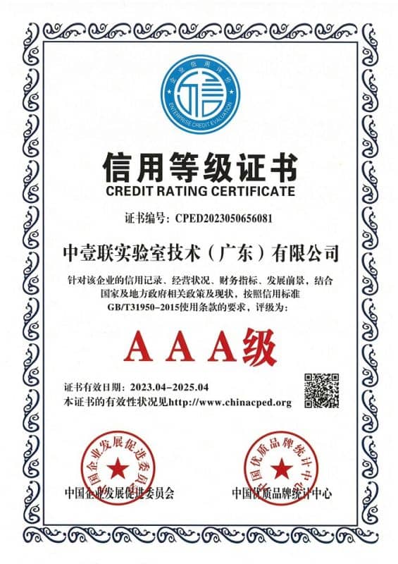 中壹聯(lián)信用等級證書