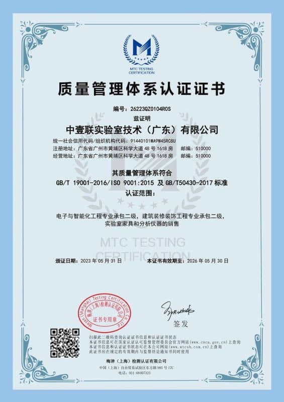 質(zhì)量管理體系認證證書