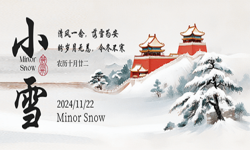 小雪初臨，萬物收藏，心向暖冬待春光