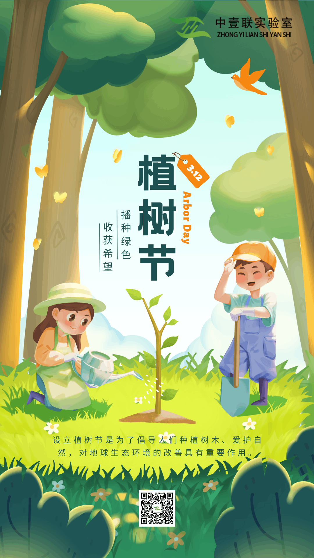 綠藍(lán)色立體寫實(shí)兒童植樹澆水插畫手繪植樹節(jié)節(jié)日宣傳中文手機(jī)海報(bào).png